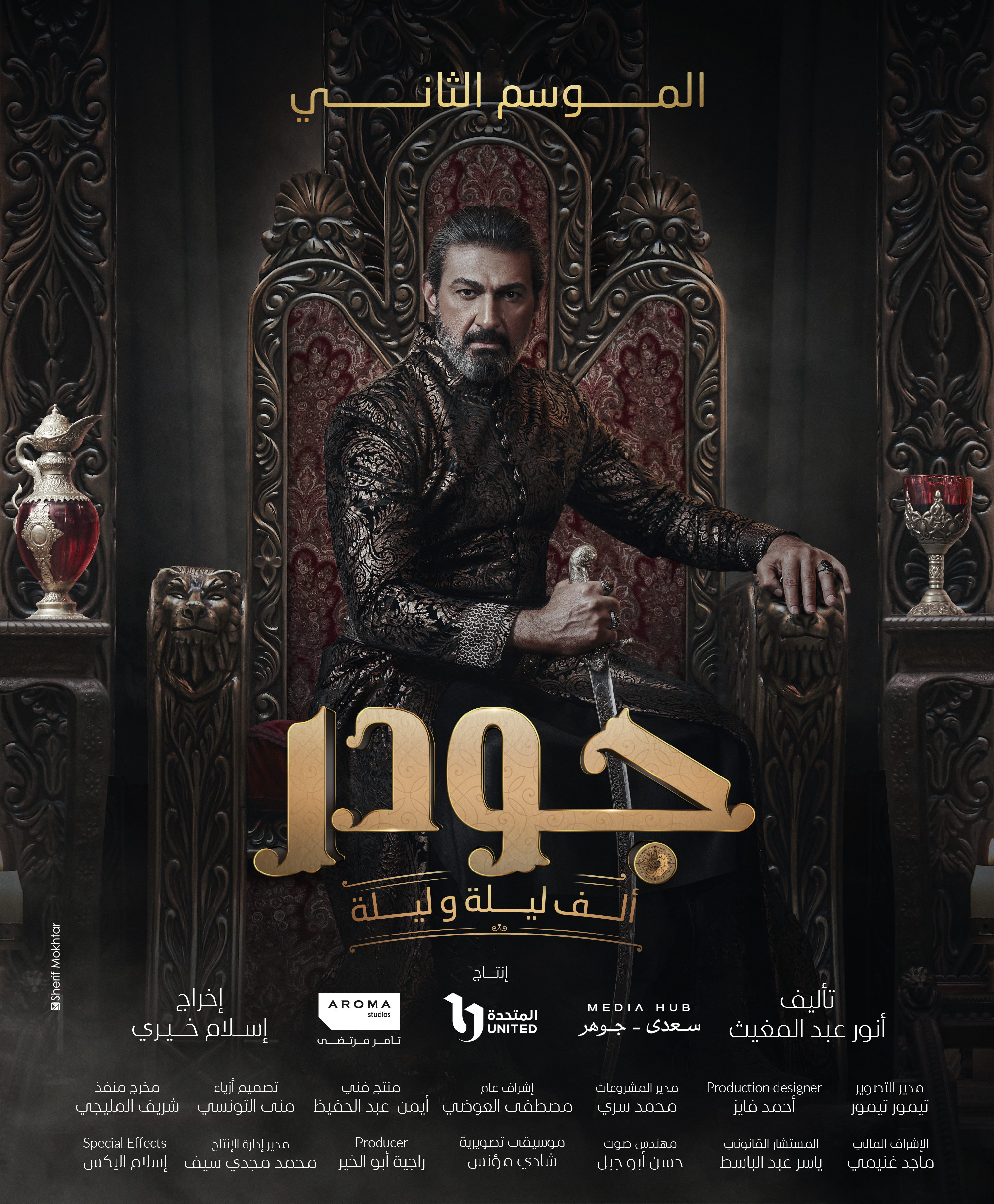 Gawdar: Alf Leyla W Leyla — Season 2