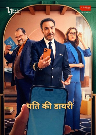 एक पति की डायरी