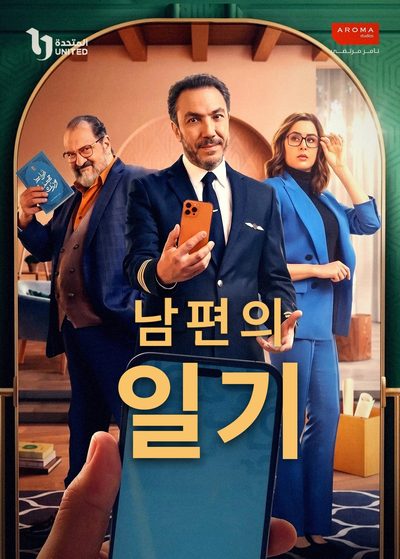 남편의 일기