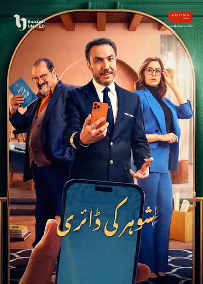 ایک شوہر کی ڈائری