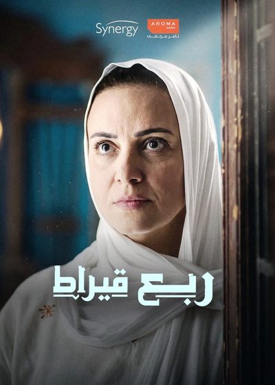 ربع قيراط