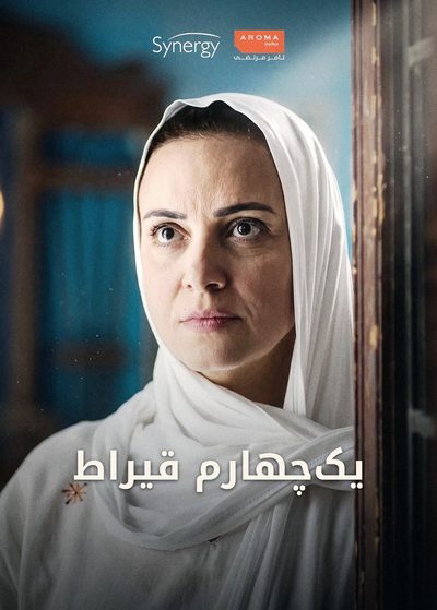 یک‌چهارم قیراط