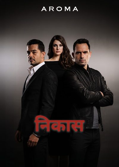 निकास