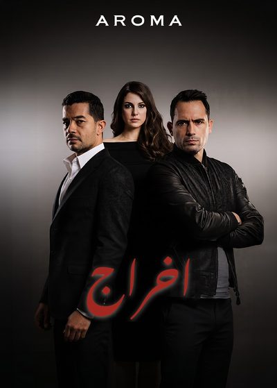 اخراج