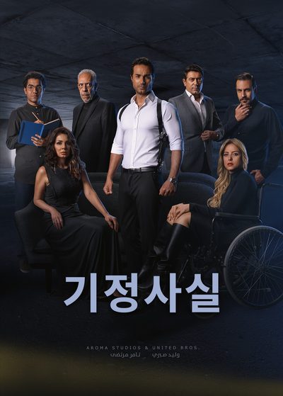 기정사실