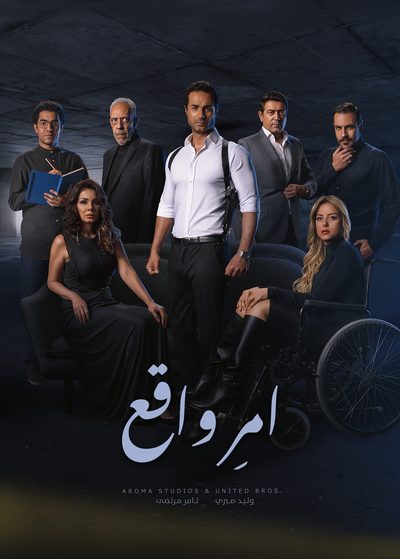 امرِ واقع