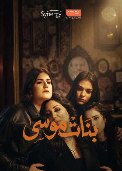 بنات موسى