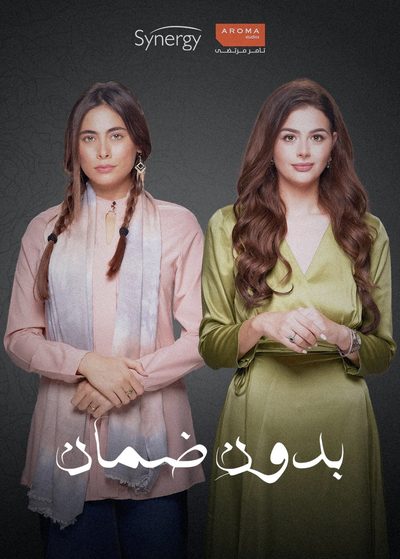 بدون ضمان