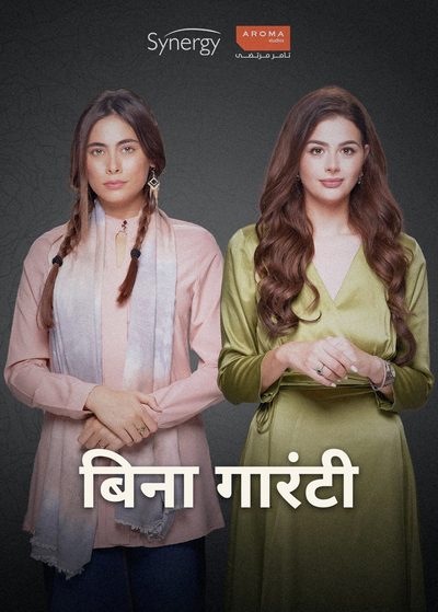 बिना गारंटी