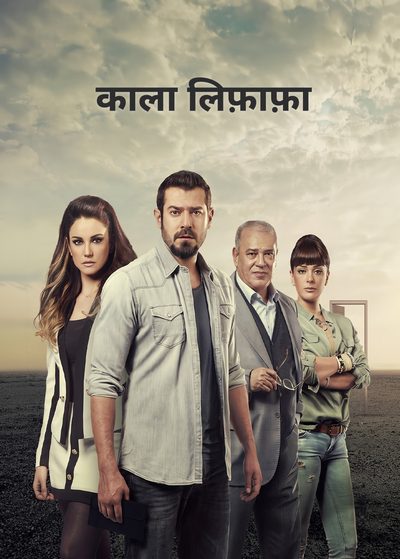 काला लिफ़ाफ़ा