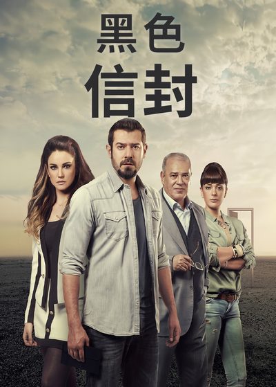 黑色信封