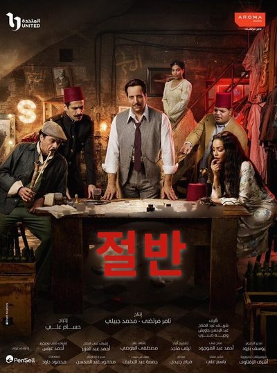 절반
