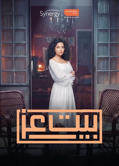 بيت العز