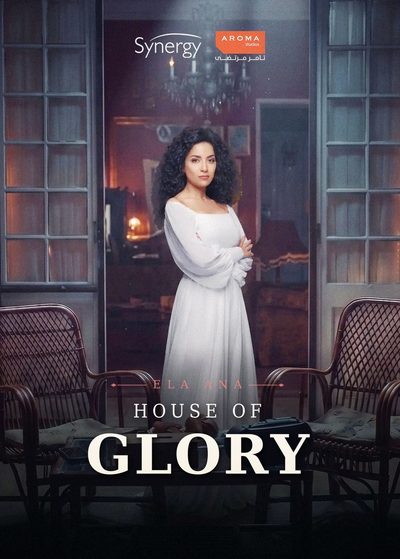 House of Glory
