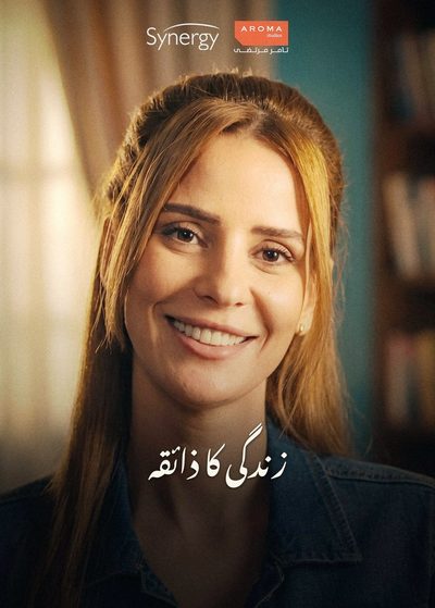 زندگی کا ذائقہ