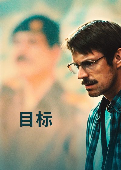 高价值目标