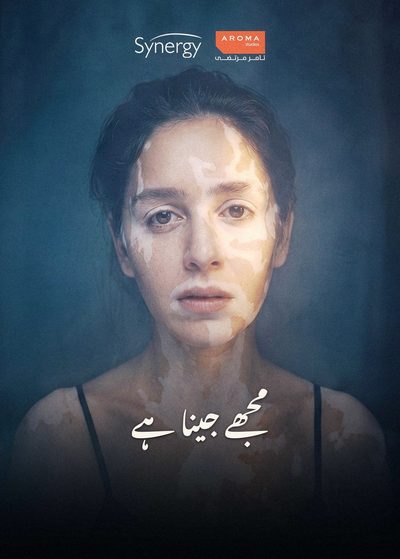 مجھے جینا ہے