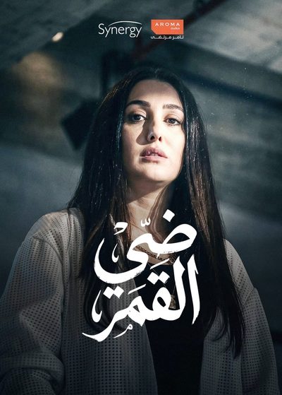ضي القمر