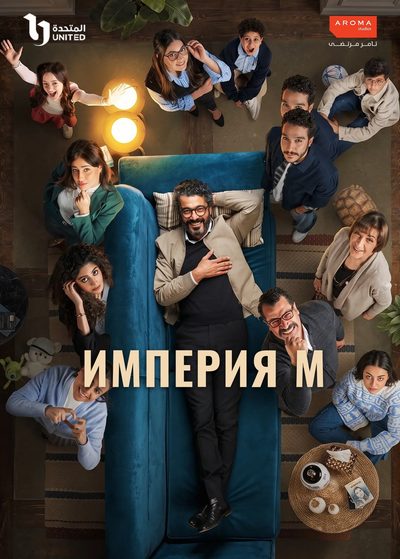Империя М