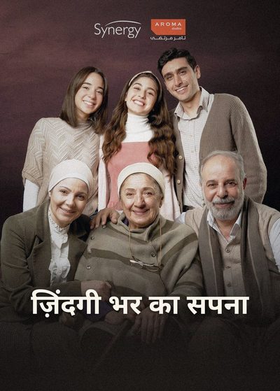 ज़िंदगी भर का सपना