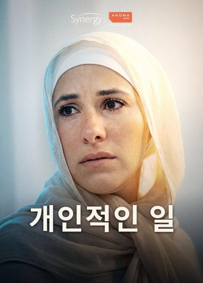 개인적인 일