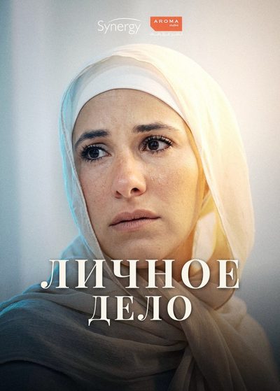 Личное дело