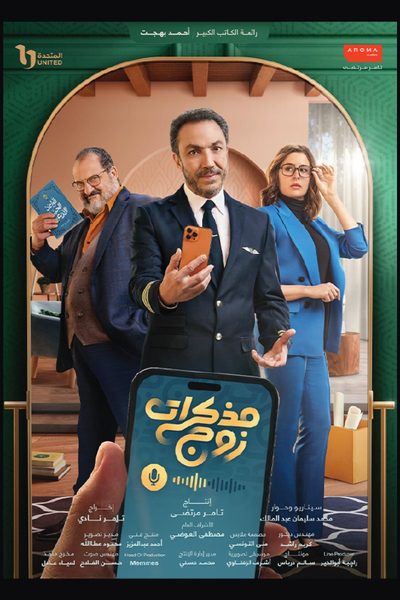 يوميات زوج