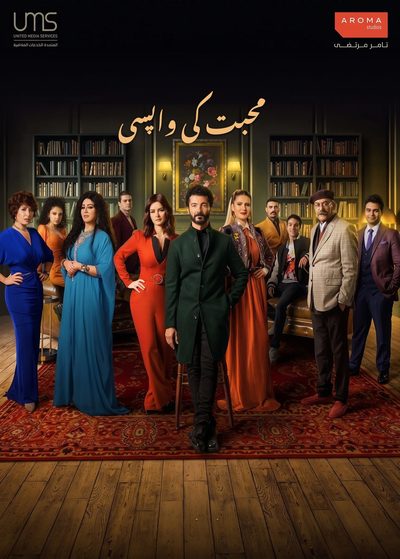 محبت کی طرف واپسی