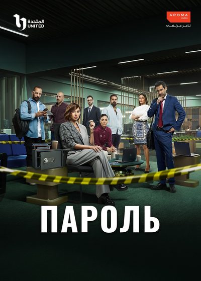 Пароль