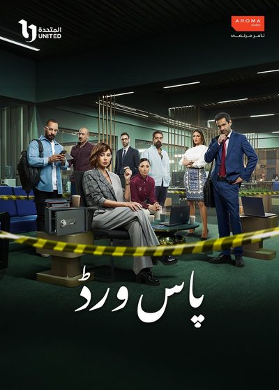 پاس ورڈ
