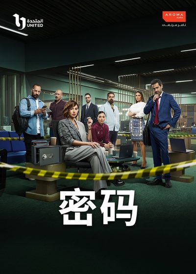 密码