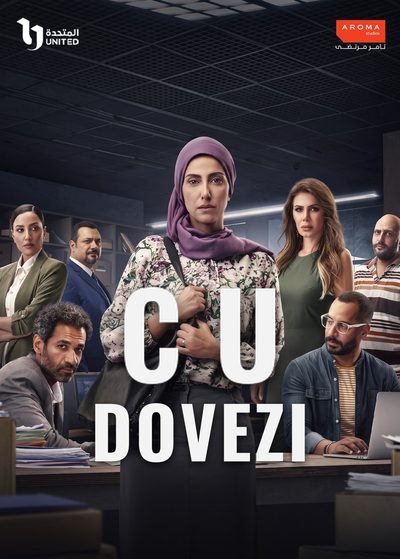Cu Dovezi