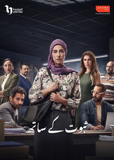 ثبوت کے ساتھ
