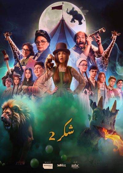 شکر 2