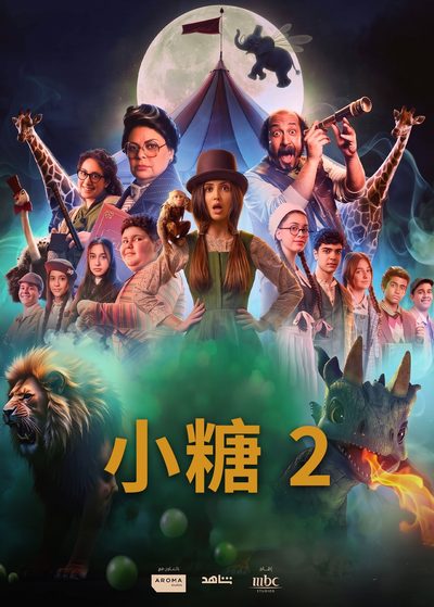 小糖 2