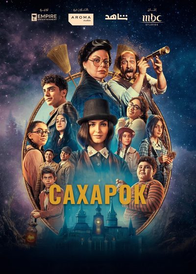 Сахарок