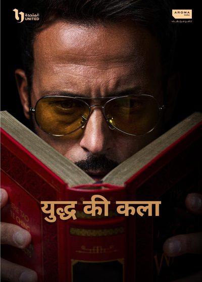 युद्ध की कला