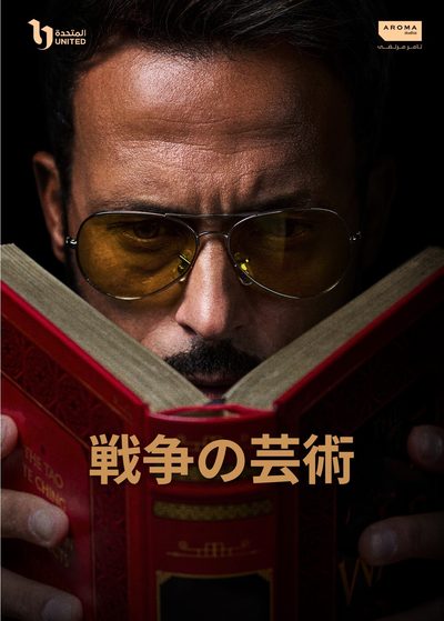 戦争の芸術