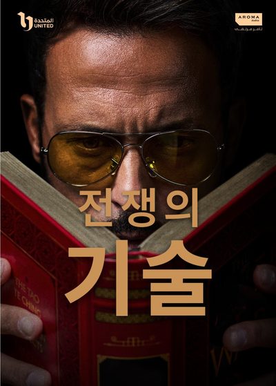 전쟁의 기술