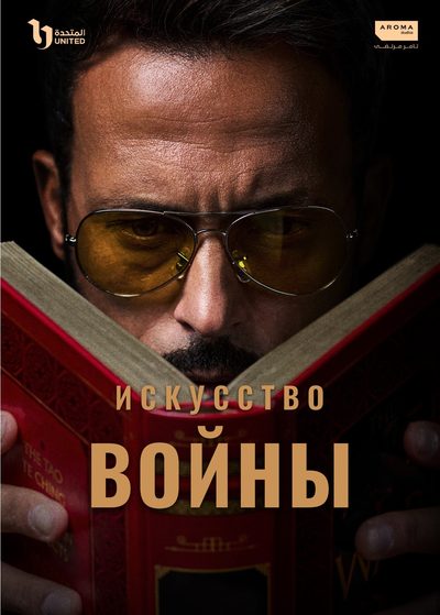 Искусство войны
