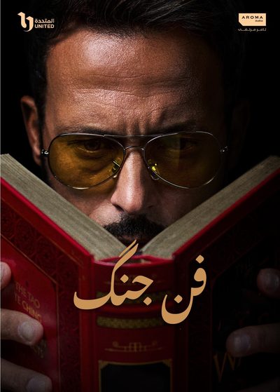 فنِ جنگ