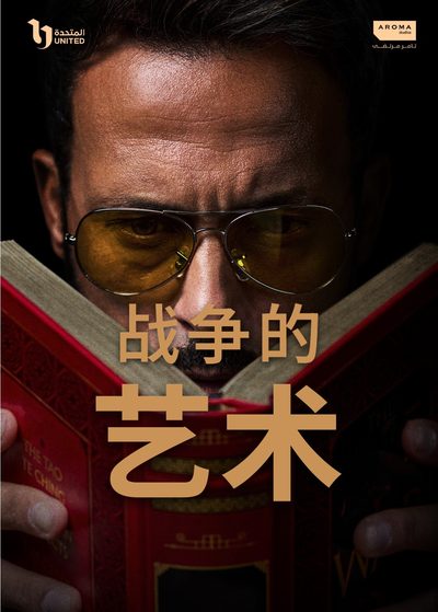 战争的艺术