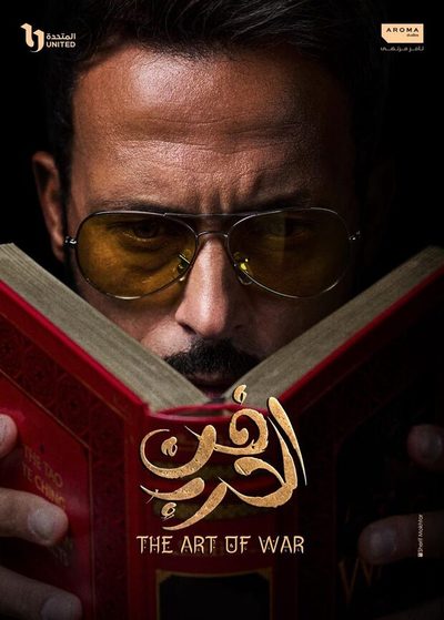 فن الحرب