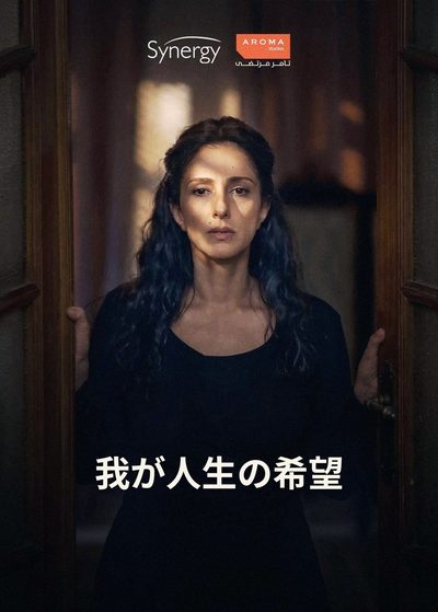 我が人生の希望