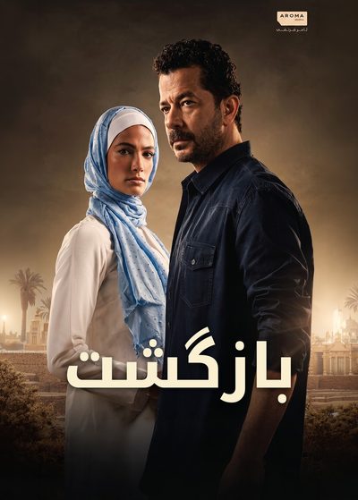 بازگشت