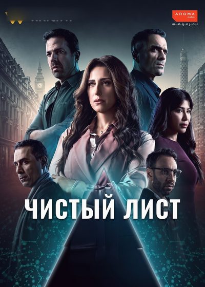 Чистый лист