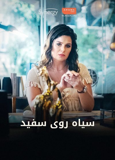 سیاه روی سفید